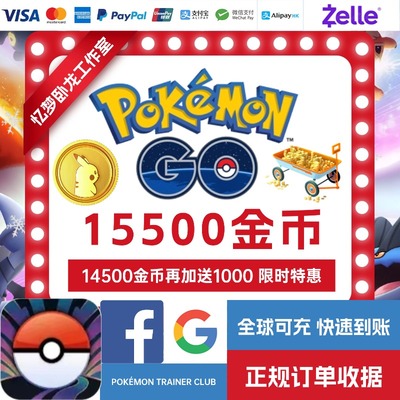 宝可梦PokemonGo15500金币充值