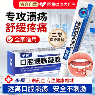 口腔溃疡凝胶成人儿童专用上火溃烂口舌起泡生疮牙龈肿痛滋养黏膜