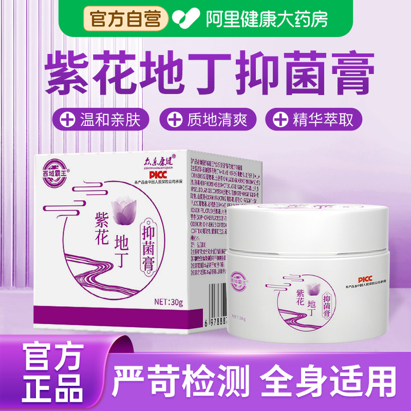 紫花地丁透皮抑菌膏皮肤干燥起皮止痒全身外用乳膏官方旗舰店正品