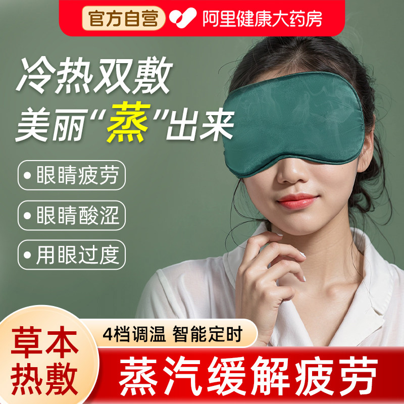 中药热敷蒸汽眼罩缓解眼干涩疲劳睡眠遮光电加热专用成人学生护眼