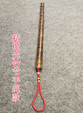 金丝竹手绳竹节款实心竹登山杖拐杖武术棍瑜伽棍打磨龙血教鞭鞭杆