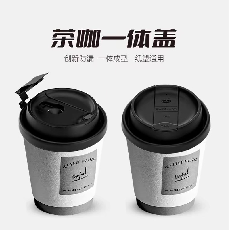 茶咖一体盖90口径一次性纸杯咖啡杯盖奶茶热饮打包杯防漏盖塑料盖,餐饮具,防漏杯盖,淘宝优惠券,粉丝福利购,淘宝优惠卷