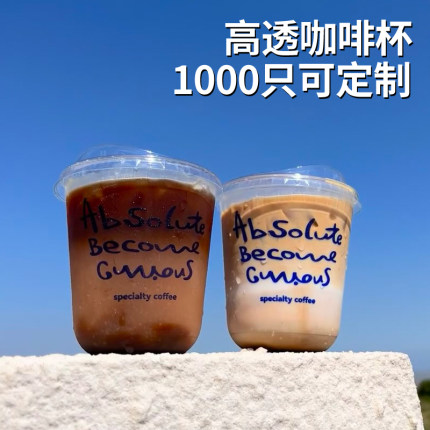 一次性咖啡杯带盖U型胖胖pet冷饮冰杯塑料奶茶打包杯子定制印logo