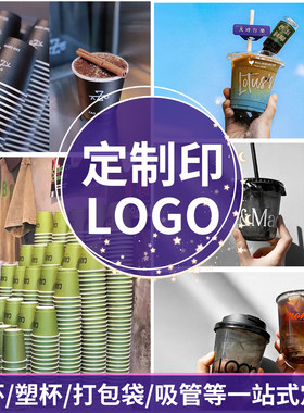 一次性纸杯塑料杯定制奶茶咖啡杯