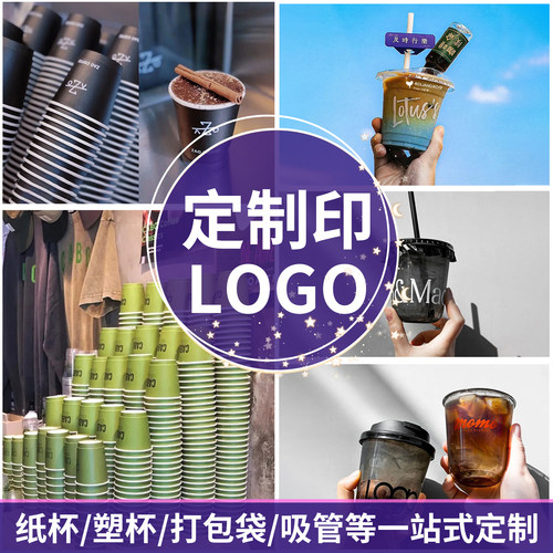 一次性纸杯塑料杯定制奶茶咖啡杯