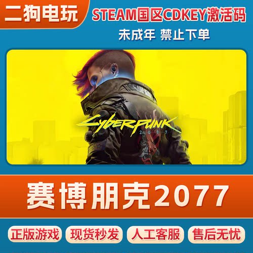steam 赛博朋克2077 往日之影DLC Cyberpunk 2077 国区激活码CDK