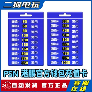 PSN港服点卡PS5充值卡PS4预付卡PS会员充值兑换码 官方秒发