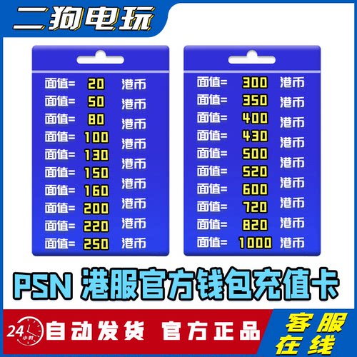【官方秒发】PSN港服点卡PS5充值卡PS4预付卡PS会员充值兑换码