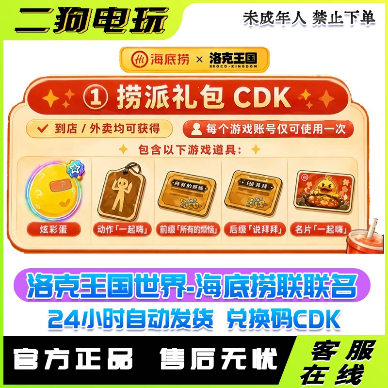 洛克王国世界海底捞联动举牌庆生动作兑换码CDK炫彩蛋名片一起嗨图片