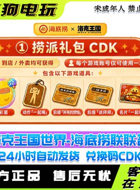 洛克王国世界海底捞联动举牌庆生动作兑换码CDK炫彩蛋名片一起嗨