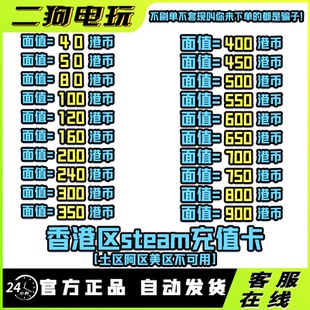 【官方秒发】Steam香港充值卡HKD钱包余额码 港币余额充值
