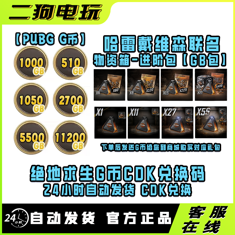 steam绝地求生PUBG哈雷戴维森联名G币物资箱吃鸡点卷CDK