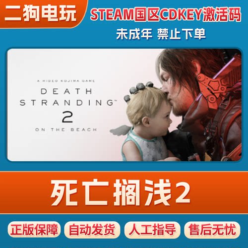 steam死亡搁浅2 冥滩之上 死亡搁浅2CDK 国区激活码CDK PC游戏