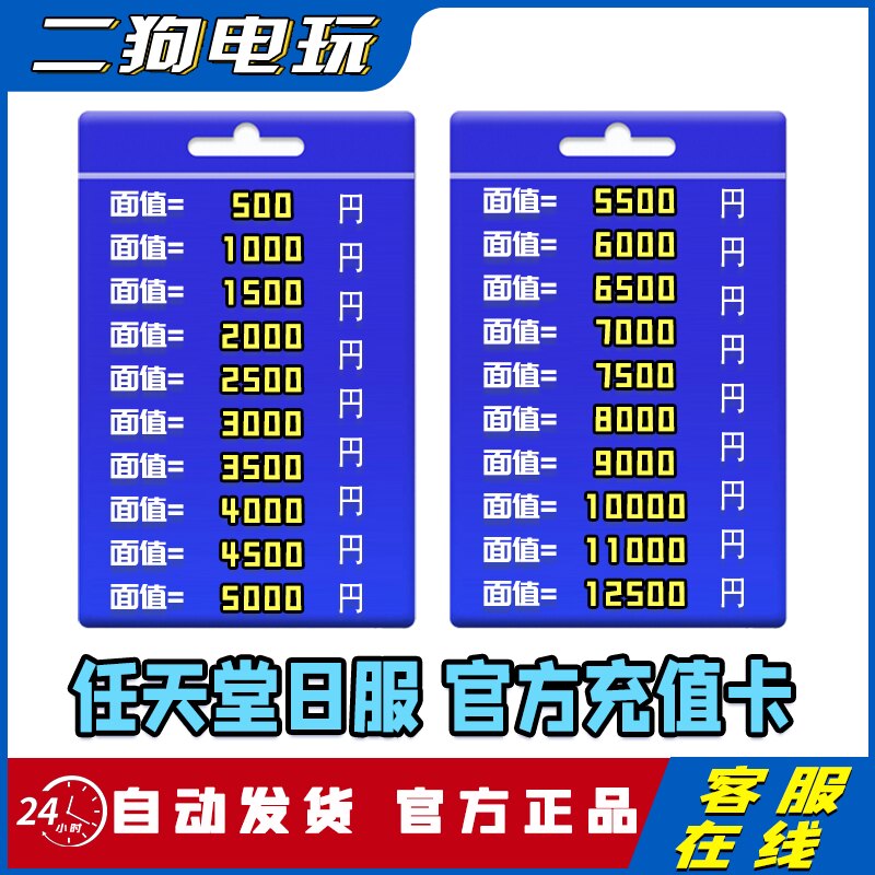 【官方秒发】任天堂eshop日服NS充值卡日本Switch日区点卡500日元图片