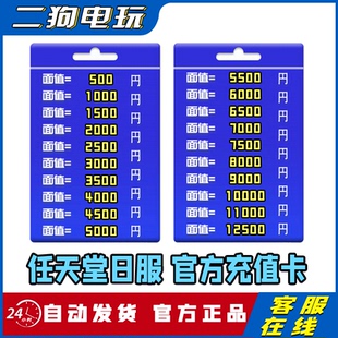 【官方秒发】任天堂eshop日服NS充值卡日本Switch日区点卡500日元