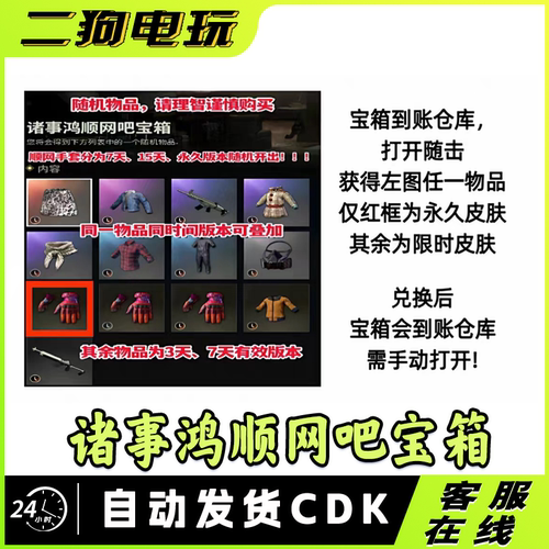 PUBG绝地求生诸事鸿顺网吧宝箱吃鸡诸事鸿顺网吧手套宝箱CDK