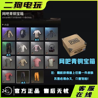 PUBG绝地求生网吧青铜宝箱CDK兑换码兄弟同盟运动裤吃鸡水纹长裤