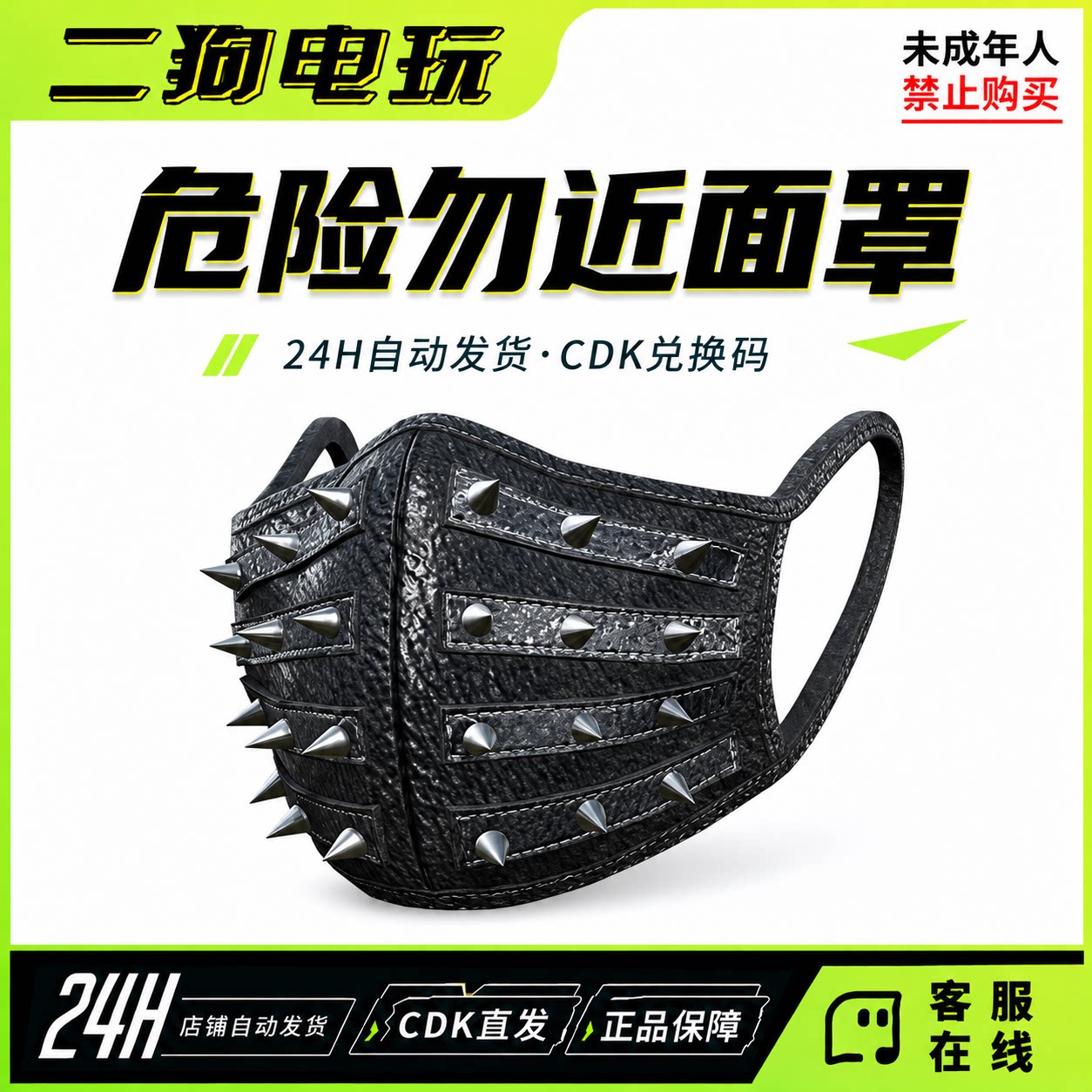 STEAM绝地求生PUBG危险勿进面罩皮肤绝地求生CDK兑换码