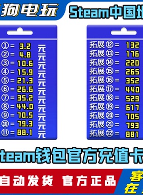 【官方秒发】steam充值卡国区余额充值cdk礼品卡钱包兑换码中国区