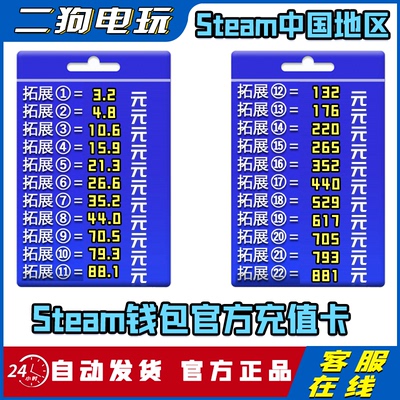 中国区steam充值卡钱包兑换码
