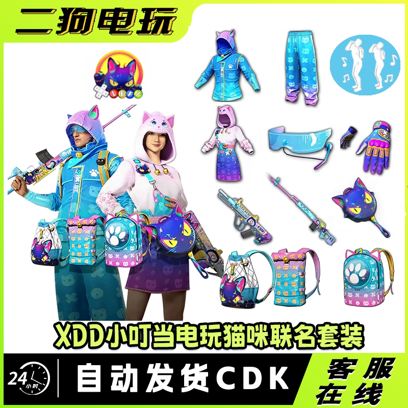 PUBG绝地求生皮肤小叮当电玩猫咪超级礼包XDD联名手套AUG武器CDK图片