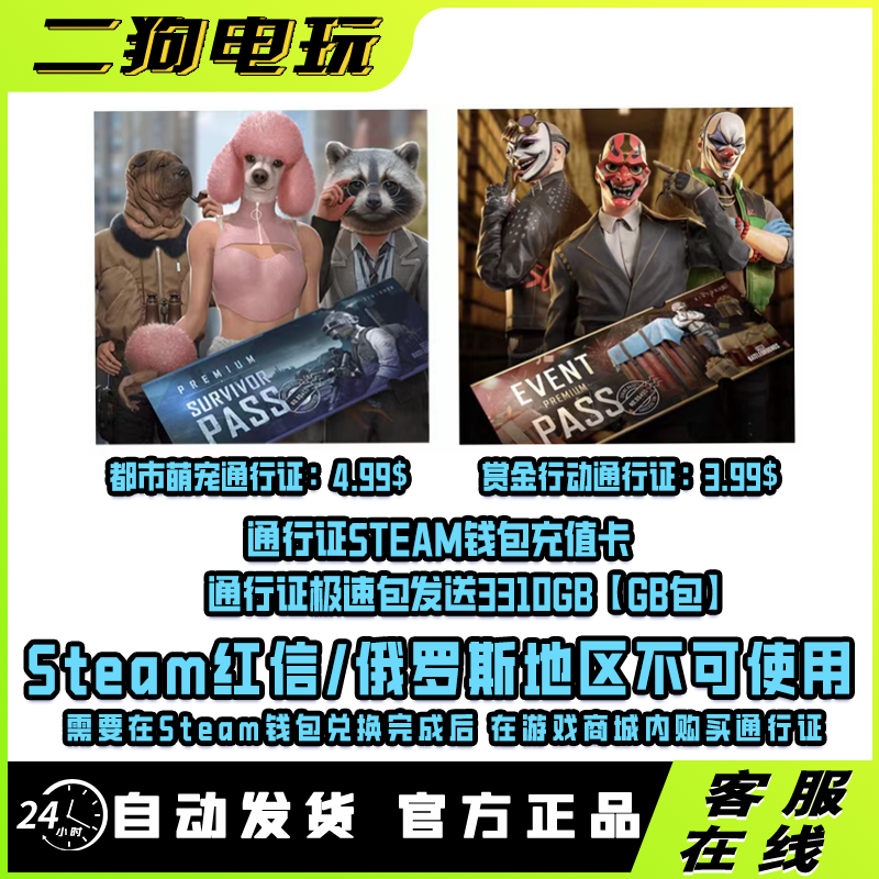 PUBG绝地求生都市萌宠生存通行证赏金行动通行证Steam钱包充