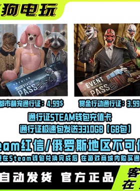 PUBG绝地求生都市萌宠生存通行证赏金行动通行证Steam钱包充值卡