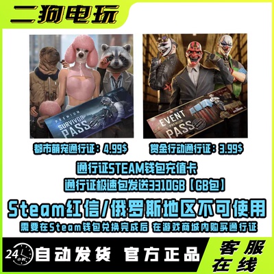 PUBG绝地求生都市萌宠生存通行证赏金行动通行证Steam钱包充值卡