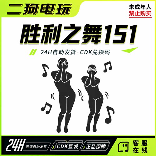 PUBG绝地求生胜利之舞151吃鸡端游动作表情团队舞蹈皮肤兑换码CDK
