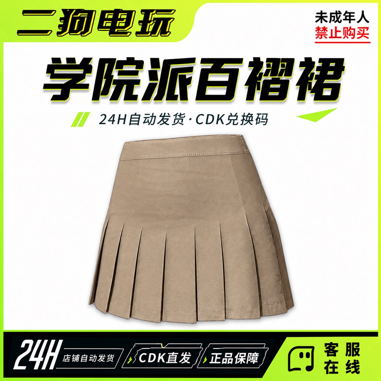 steam绝地求生PUBG皮肤学院派百褶裙兑换码cdk