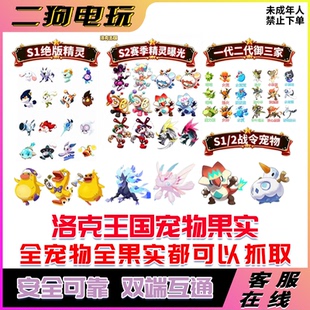 洛克王国S2战令雪怪爆焰喷喷极光绒仙子水御三家赛季奇遇精灵宠物