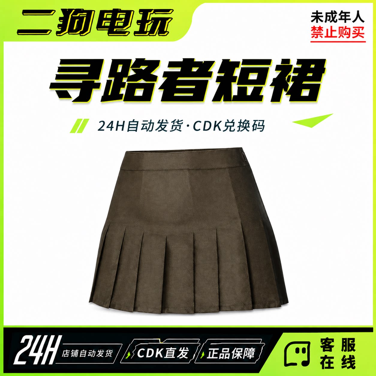 STEAM绝地求生PUBG寻路者短裙皮肤绝地求生CDK兑换码