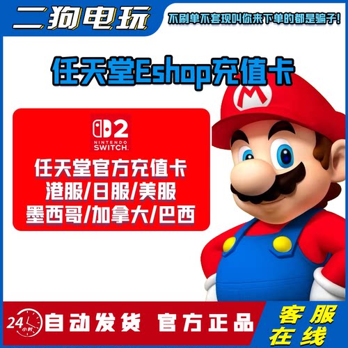 [官方秒发]switch港服美服点卡ns港美服点卡NS任天堂香港充值卡