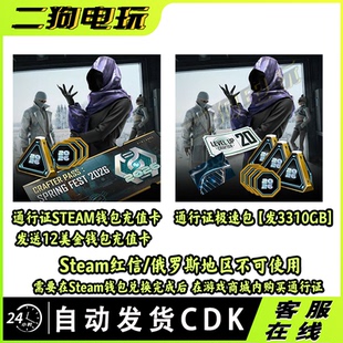 PUBG绝地求生2026迎新春工匠通行证通行证Steam钱包充值卡极速包