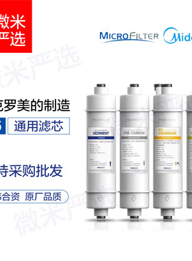 美的净水机M6滤芯MRO102C-4 207-4 1585A MU131A 快插10寸通用