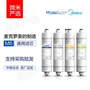 净水机M6滤芯MRO102C MU131A 1585A 快插10寸通用 207 美