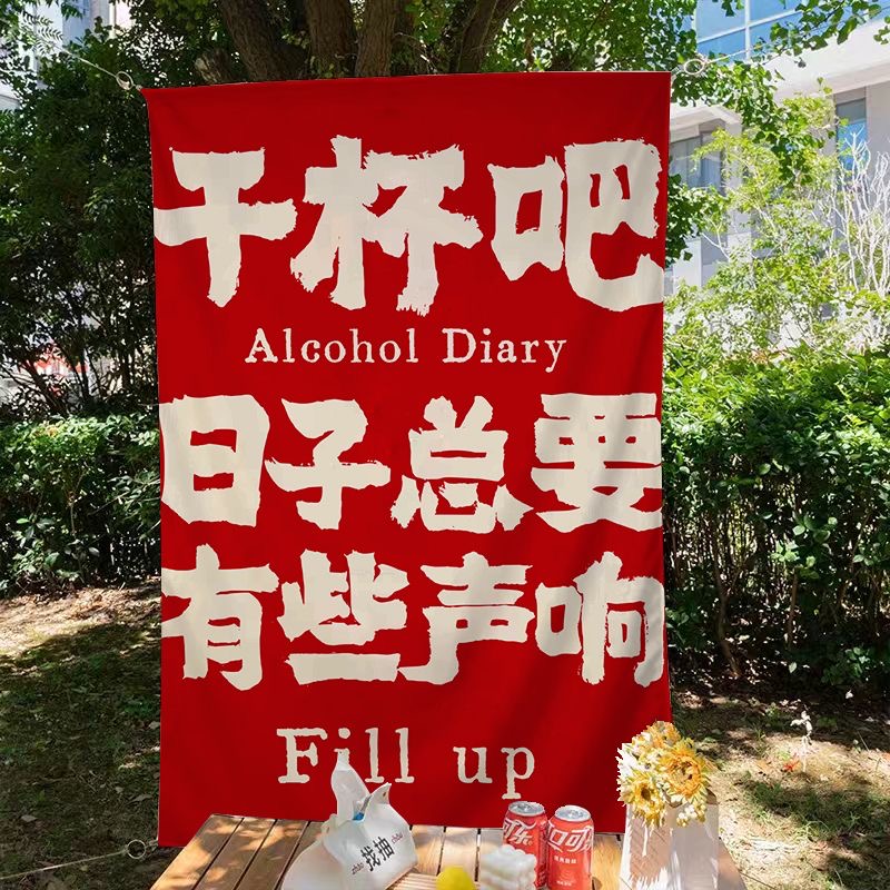 喝酒挂布酒吧氛围感背景布户外露营营地装饰布酒馆拍照打卡挂布 居家布艺 挂毯/壁毯 原图主图