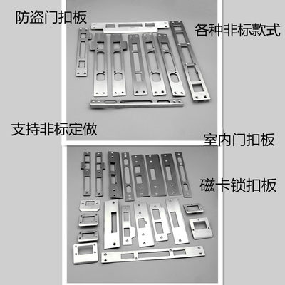 不锈钢双舌门导片扣板 单舍室内房门锁片门框铁片挡 挡片锁具配件