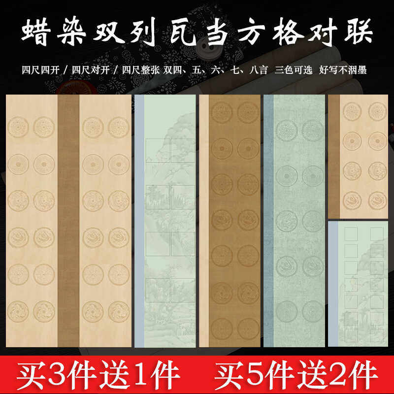 四尺四开对开蜡染双四五六七八言对联宣纸10格14字16字书法作品纸