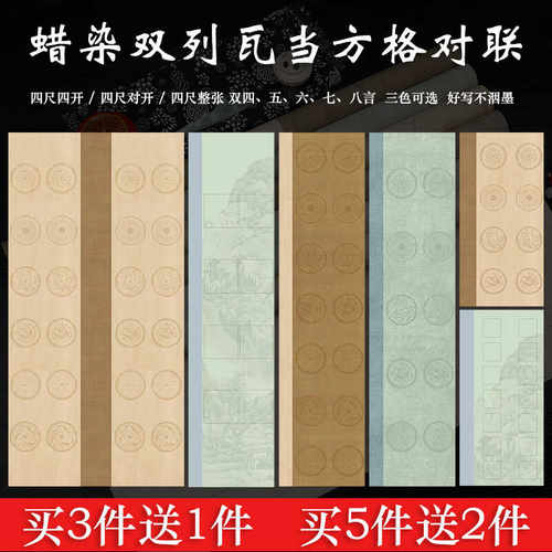 双四五六七八言对联纸书法作品纸