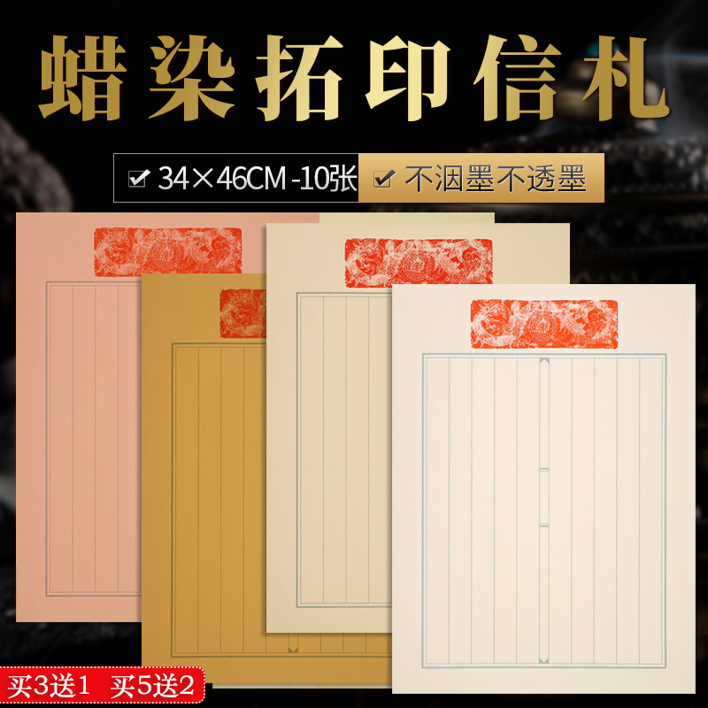 蜡染仿古小楷竖格拓印宣纸