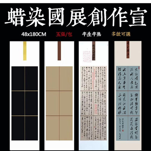 格子蜡染笺半生熟仿古黑色书法
