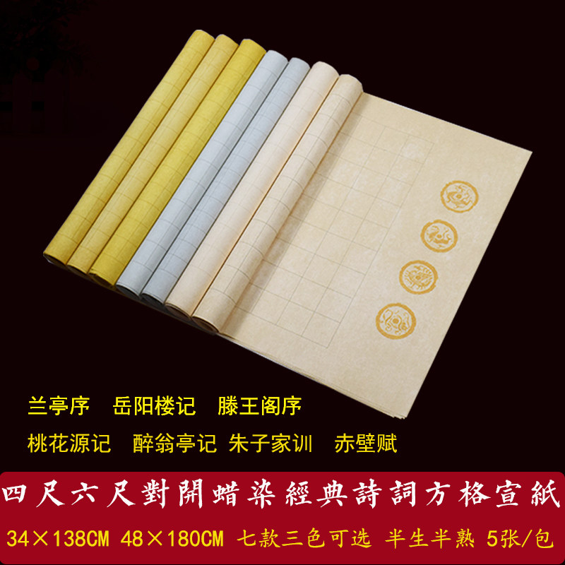 蜡染朱子家训滕王阁序赤壁赋兰亭序岳阳楼桃花源醉翁亭记作品宣纸,文具电教/文化用品/商务用品,宣纸,淘宝优惠券,粉丝福利购,淘宝优惠卷