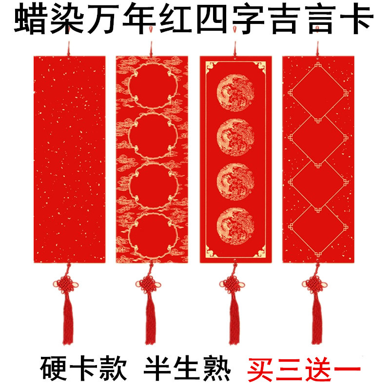 四言吉言加厚金边硬卡空白手写春联纸书法宣纸年货卡纸挂件福卡纸