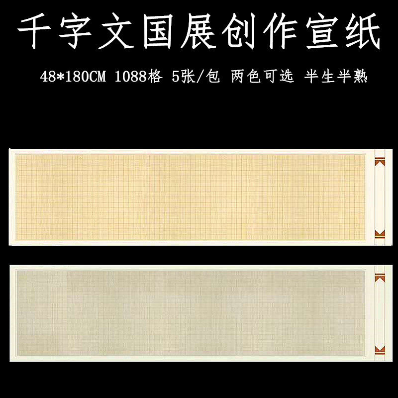 六尺对开条屏复古2.5cm方格半生半熟宣纸创作小楷书法专用作品纸_虎窝淘