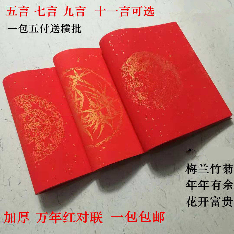 包邮加厚瓦当万年红对联宣纸七九言十一言手写空白龙凤春联纸批发