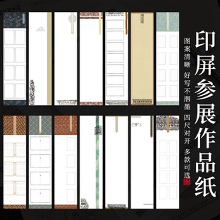 四尺三开对开蜡染微喷书法作品印屏宣纸篆刻空白复古条屏纸半生熟