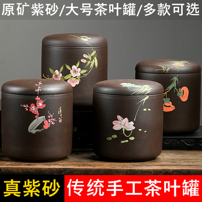 紫砂宜兴茶叶罐陶瓷透气中国风