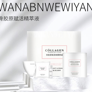 万般微颜骨胶原赋活紧致透亮温和润泽清爽软膜套盒面膜幼儿园护理