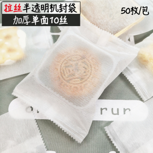 牛轧饼饼干袋50个 袋 加厚半透明拉丝机封袋 蛋黄酥月饼雪花酥包装